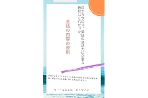The Content Principles of Conversation Ŀ���饦������Ӣ�Z�λ�Ԓ�˱�Ҫ�ʽ����Ϥ�����ä��� (Japanese Edition)