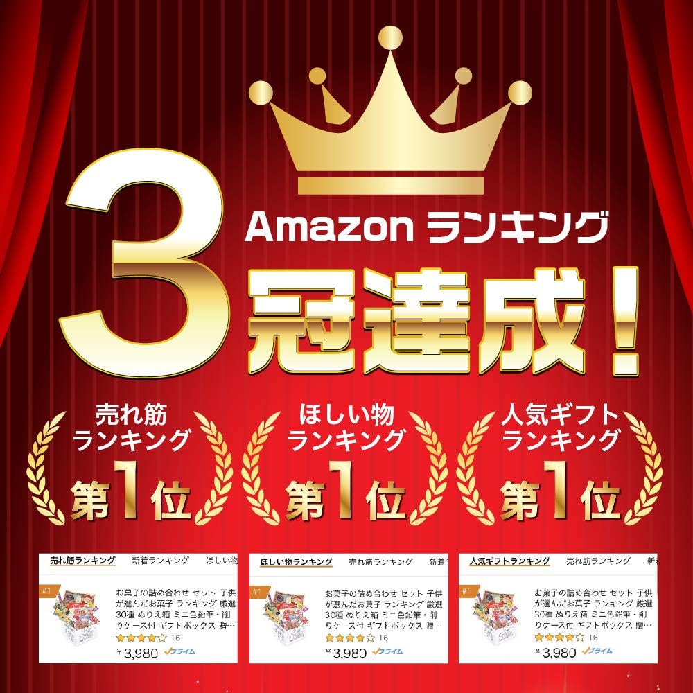 Amazon お菓子の詰め合わせ セット 子供が選んだお菓子 ランキング 厳選30種 ぬりえ箱 ミニ色鉛筆 削りケース付 ギフトボックス 贈り物 イベントに 四葉堂オリジナル 四葉堂オリジナル 駄菓子 通販