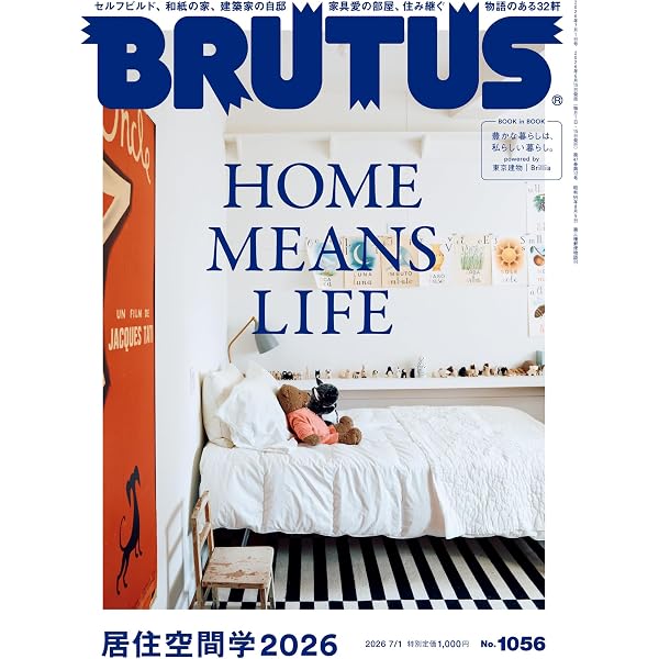 Amazon.com: Casa BRUTUS(カーサ ブルータス) 2026年 7月号 [間取りの