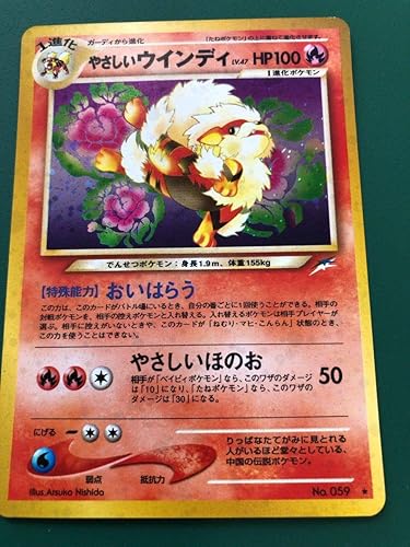 Amazon やさしいウインディ キラ 旧裏面 ポケモンカード 美品 ウィンディ ウエンディ Neo Pokemon おいはらう おもちゃ おもちゃ