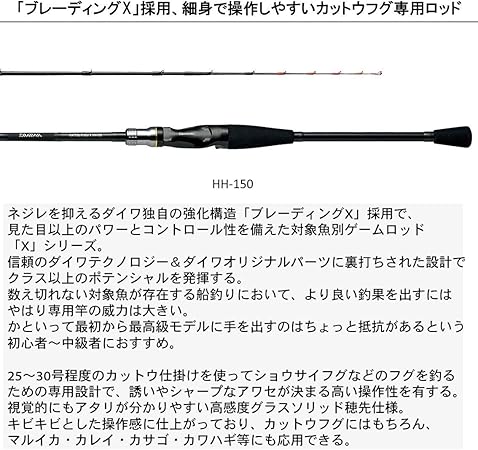 Amazon ダイワ Daiwa 船竿 カットウフグ X H 150 釣り竿 ダイワ Daiwa 船竿
