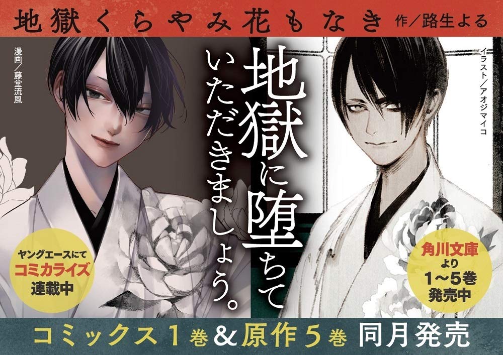 地獄くらやみ花もなき 1 角川コミックス エース Amazon Com Books 地獄くらやみ花もなき 1 角川コミックス エース Amazon Com Books