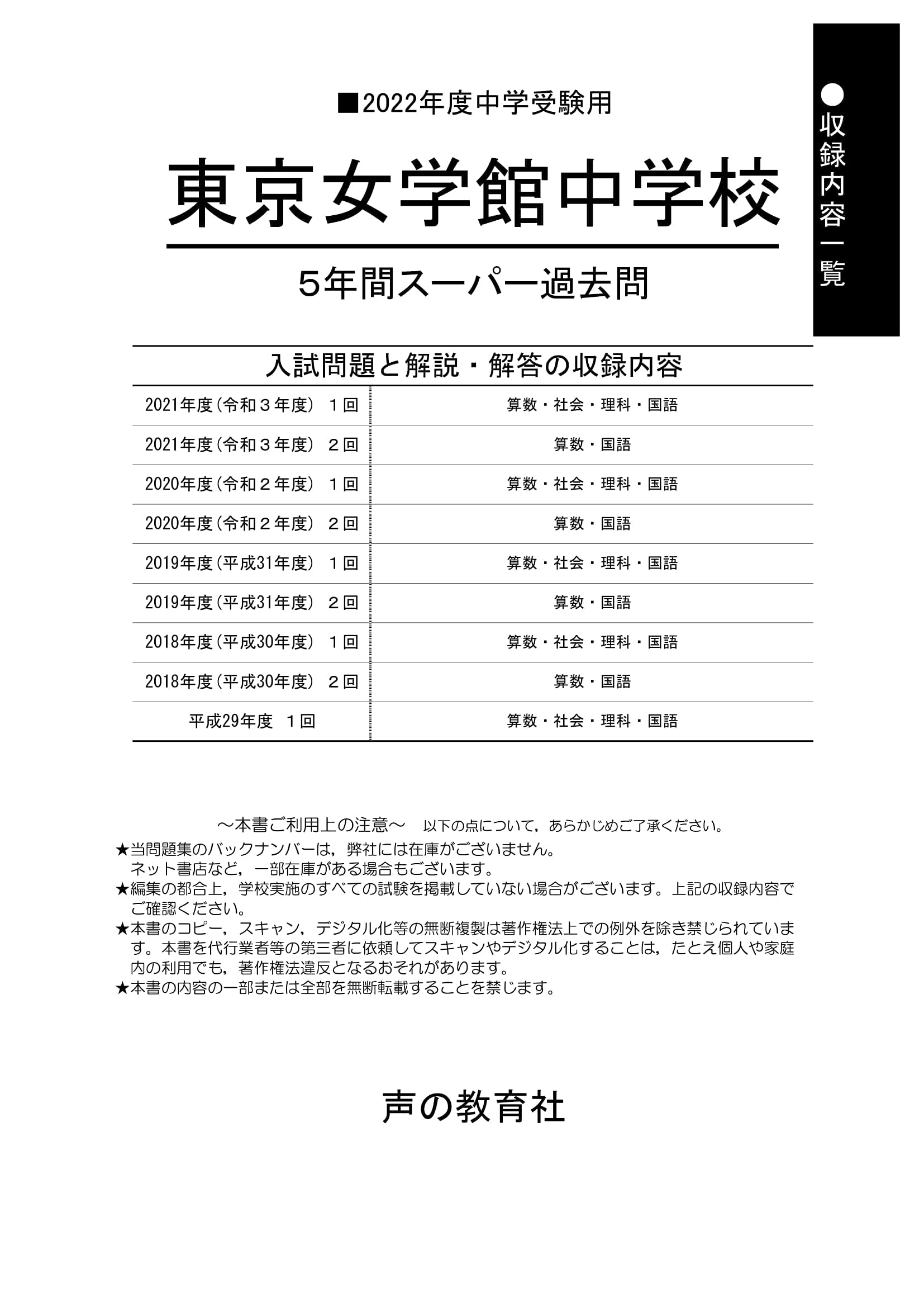 24実践女子学園中学校 21年度用 4年間スーパー過去問 声教の中学過去問シリーズ