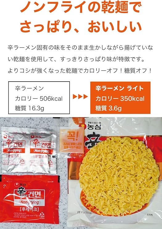 Amazon 農心 辛ラーメン ライト Light ４袋セット 日本語パッケージ 韓国 辛ラーメンの第3世代 ノンフライ 乾麺 カロリーオフ 糖質オフ 韓国食品 韓国ラーメン 国内正規品 辛ラーメン ラーメン 通販