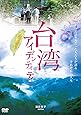 台湾アイデンティティー [DVD]