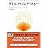 クリエイティング・マネー ― 光の存在オリンとダベンが語る豊かさのスピリチュアルな法則