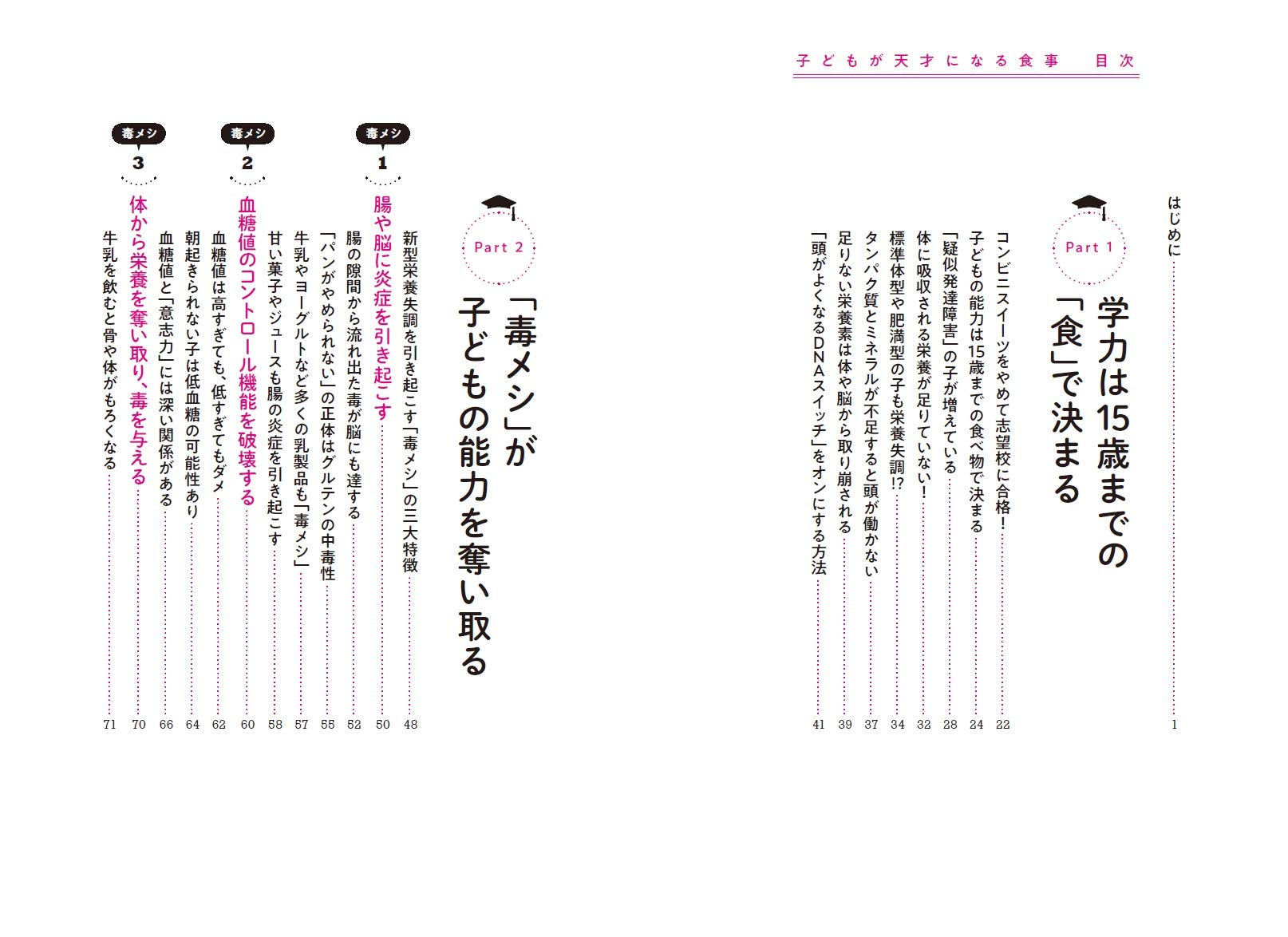 子どもが天才になる食事 2週間で脳が生まれ変わり成績アップ Amazon Com Books