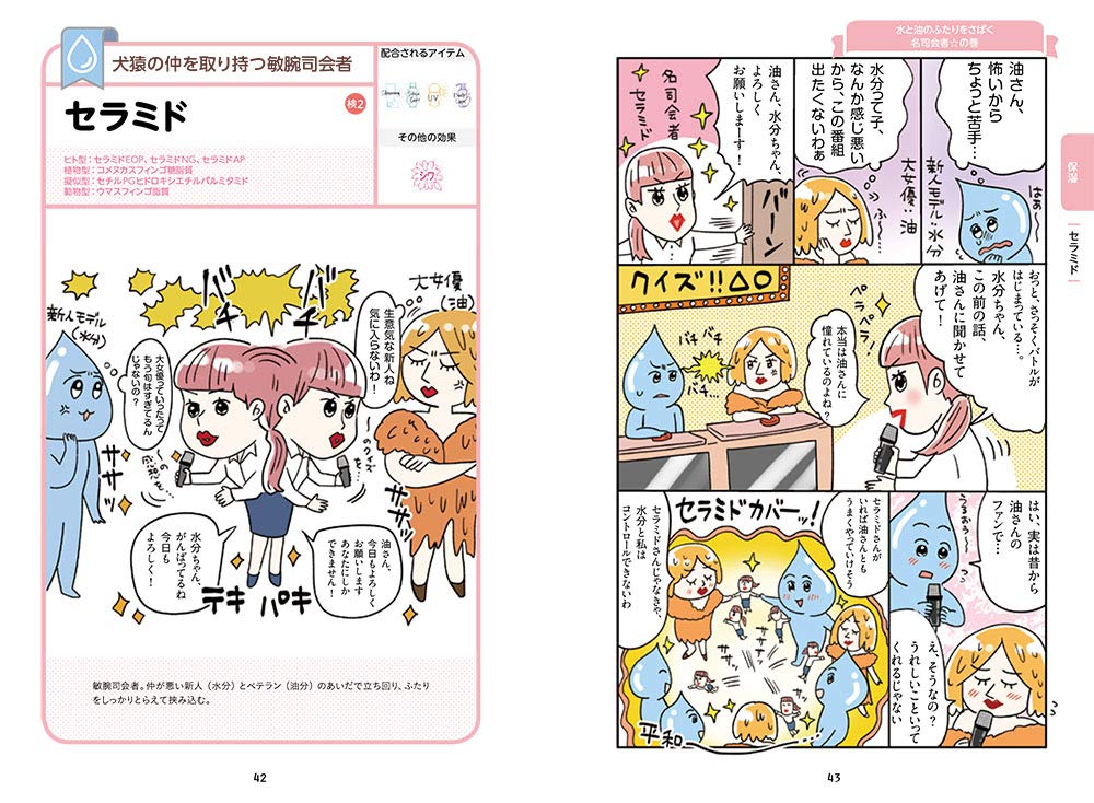 高質で安価 知れば知るほどキレイになれる 美容成分キャラ図鑑 返品送料無料 Smartcpns Com