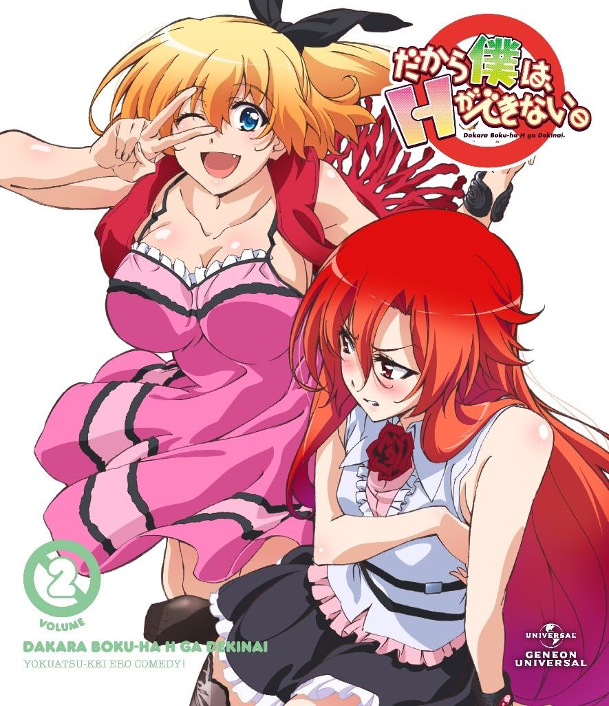 Amazon だから僕は Hができない 第2巻 初回限定版 Blu Ray アニメ