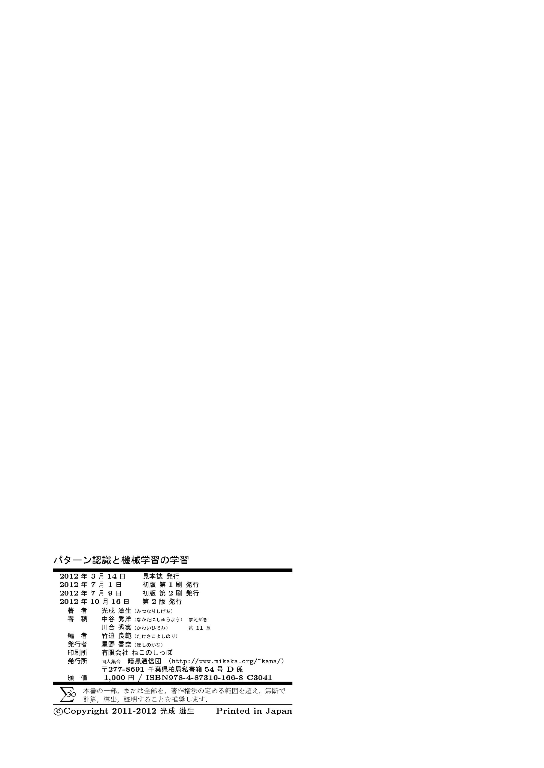 パターン認識と機械学習の学習 ベイズ理論に挫折しないための数学 光成 滋生 竹迫 良範 本 通販 Amazon