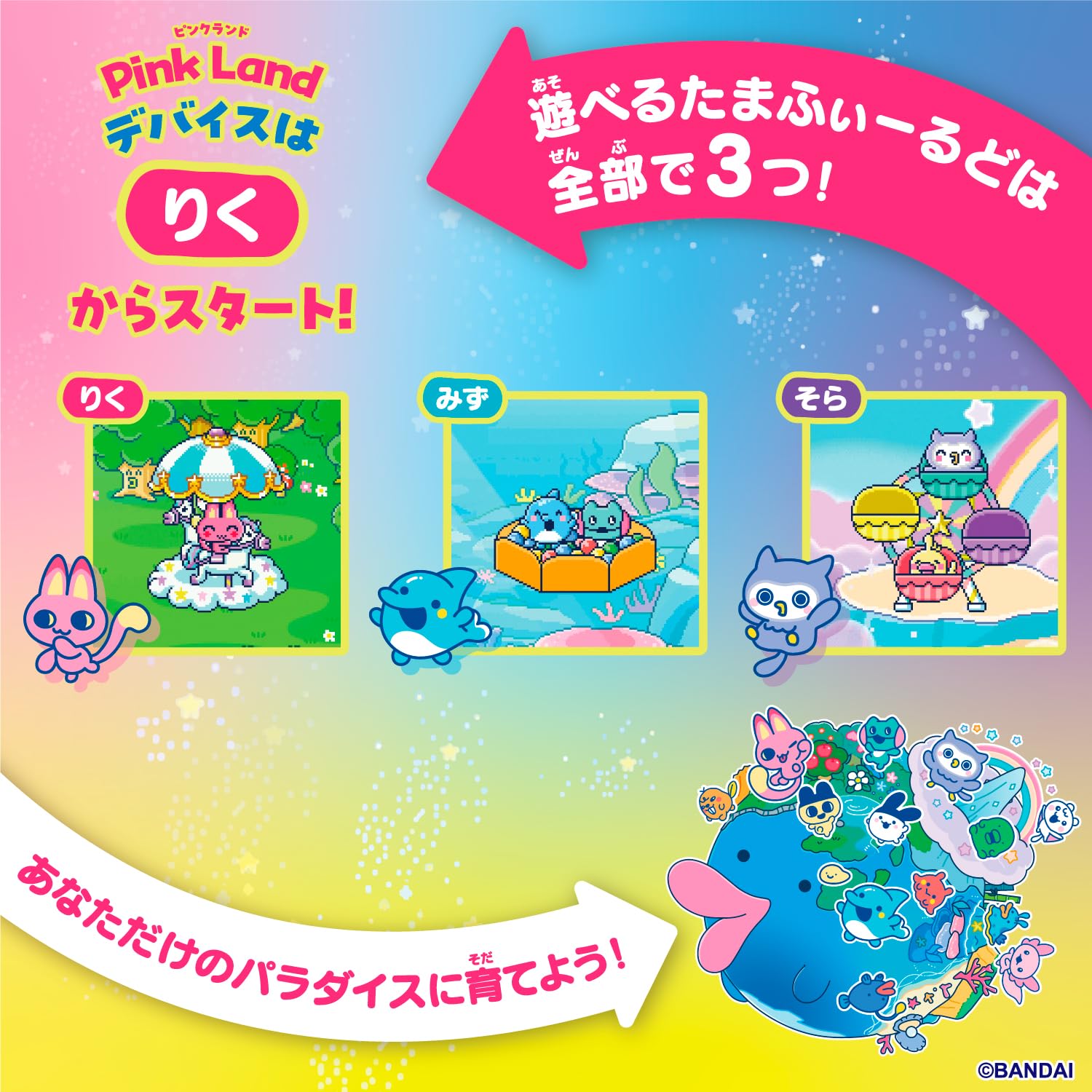 BANDAI Tamagotchi Paradise Pink Land For Ages 6 and up