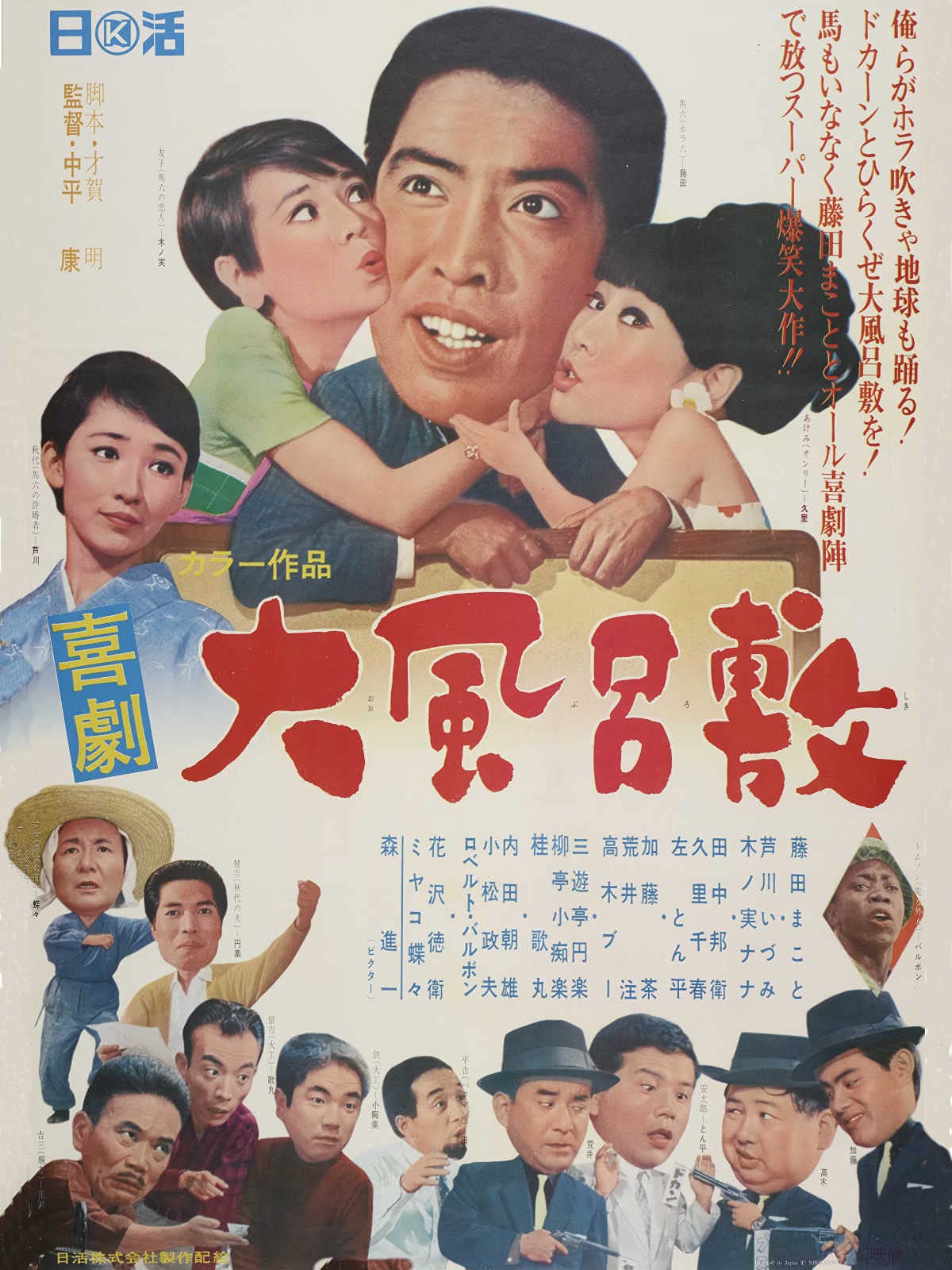 Amazon Co Jp 嗚呼 花の応援団を観る Prime Video