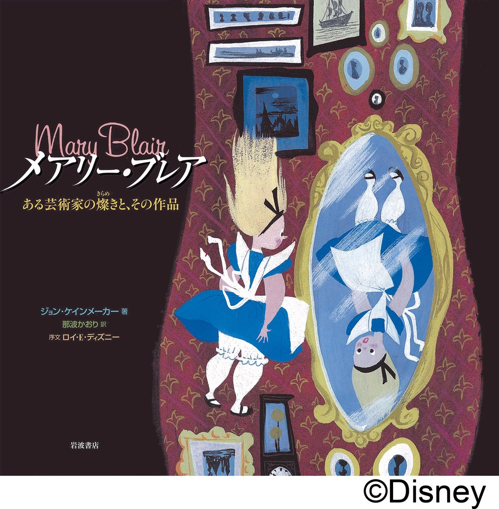 メアリー ブレア ある芸術家の燦きと その作品 ジョン ケインメーカー 那波 かおり 本 通販 Amazon メアリー ブレア ある芸術家の燦きと その作品 ジョン ケインメーカー 那波 かおり 本 通販 Amazon