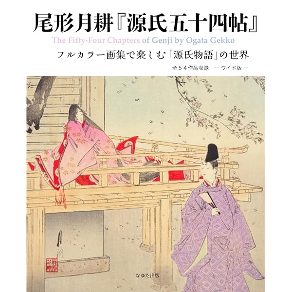 Amazon.com: 東海道五十三次画集 歌川広重の浮世絵（全55図収録