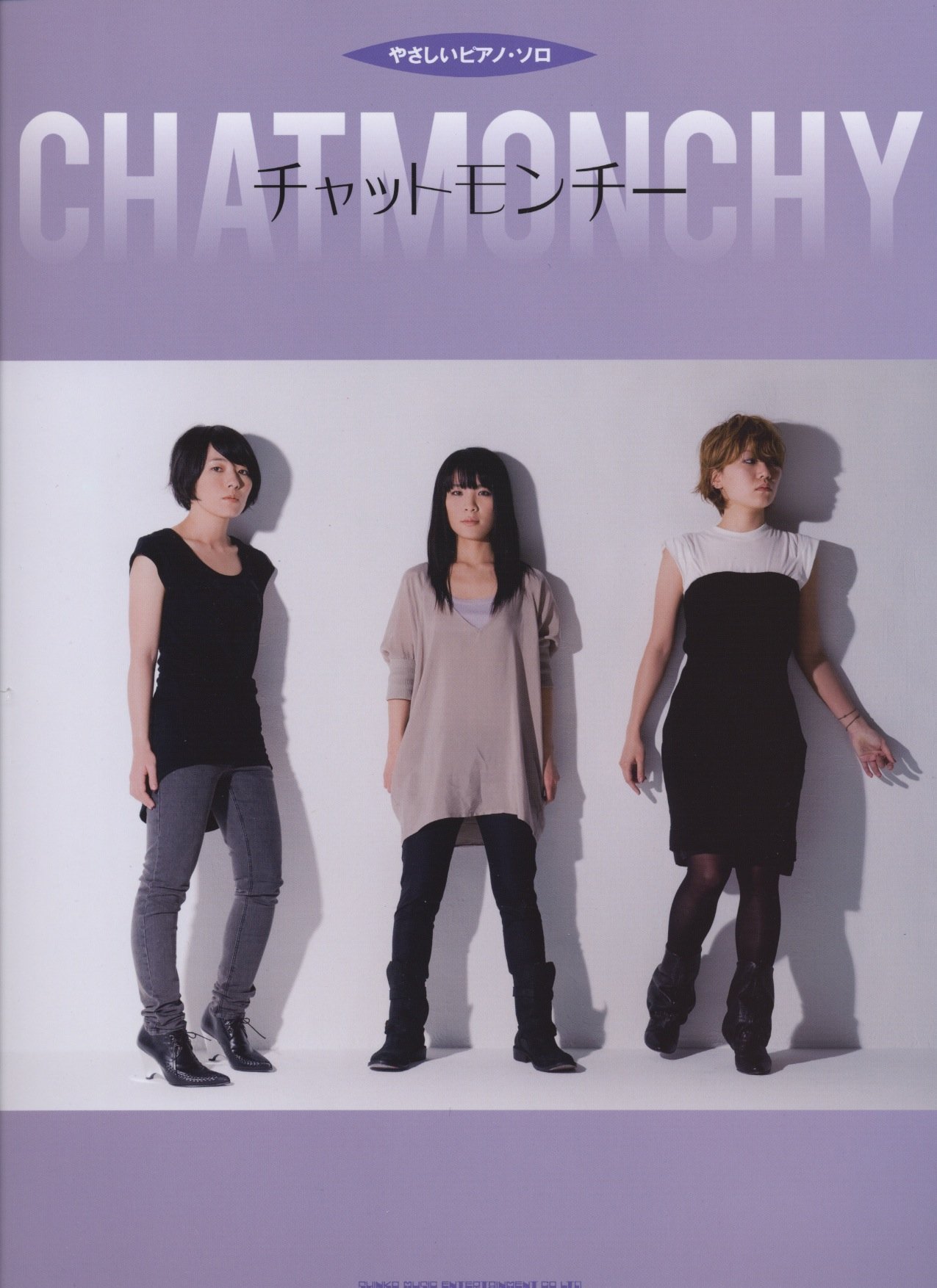 やさしいピアノソロ チャットモンチー やさしいピアノ ソロ 本 通販 Amazon