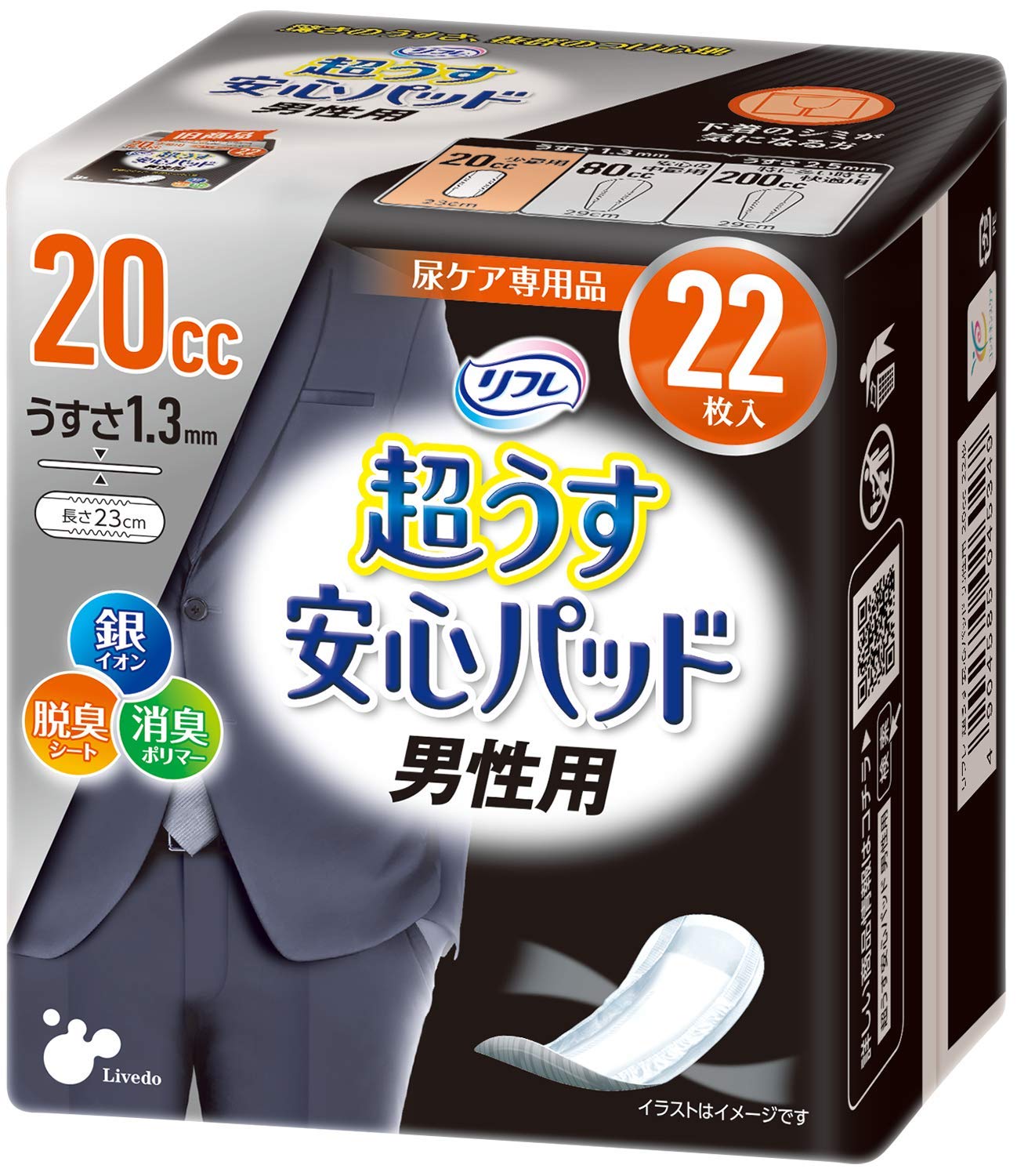 リフレ 超うす 安心パッド 男性用 【ちょいモレが気になる方に】 頻尿 失禁 尿モレ 20cc 22枚商品画像