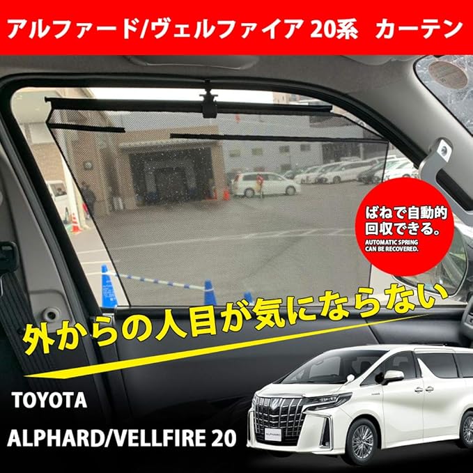 Amazon Co Jp アルファード ヴェルファイア 系 ロールカーテンフロントドアガラス用 メッシュ構造 暑さ対策 遮光断熱 通気 取付簡単 左右2pセット 車 バイク