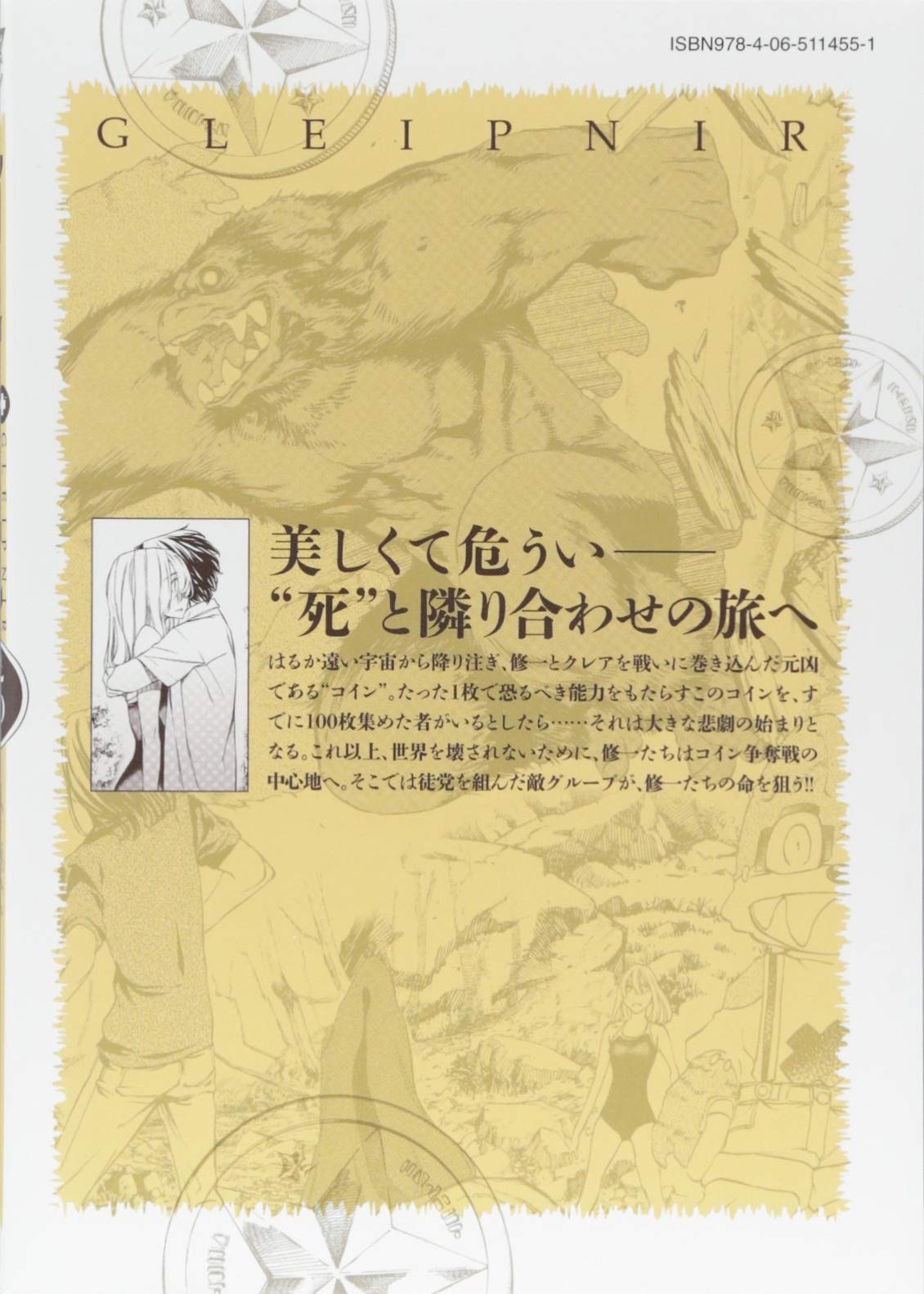 グレイプニル 5 ヤンマガkcスペシャル 武田 すん 本 通販 Amazon