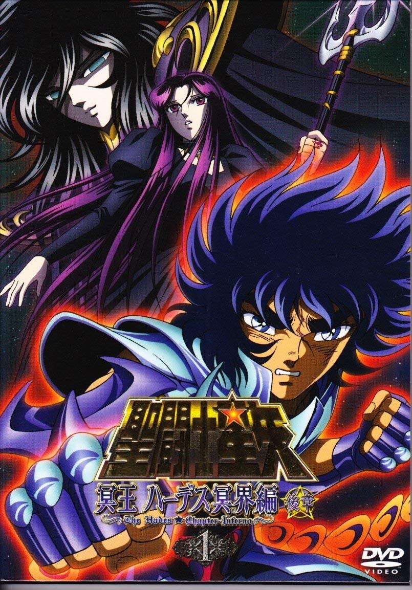 Amazon Com Vol 1 Saint Seiya Meiou Hades Meikai Hen Koushou