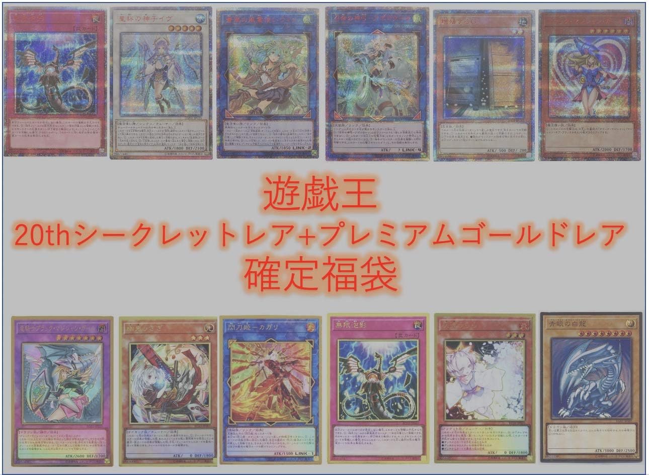 遊戯王 C O B オリジナル 未使用 thシークレットレア プレミアムゴールドレア確定5枚入り福袋 ホビー 通 Amazon Co Jp