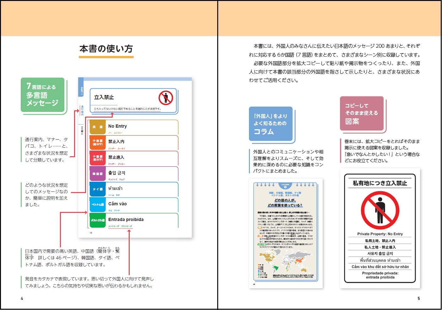 ようこそニッポン 6か国語で貼って伝わる文例0 6か国語 7言語 を収録 ユーキャン インバウンド研究会 ユーキャン インバウンド研究会 本 通販 Amazon