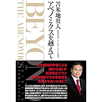 Beyond The ABENOMICS (Japanese Edition) book cover