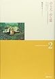 のら犬・のら猫 (鴨居羊子コレクション)