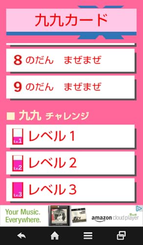 九九カード 計算カード 掛け算カード Amazon Co Jp Appstore For Android