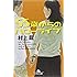 55歳からのハローライフ (幻冬舎文庫)