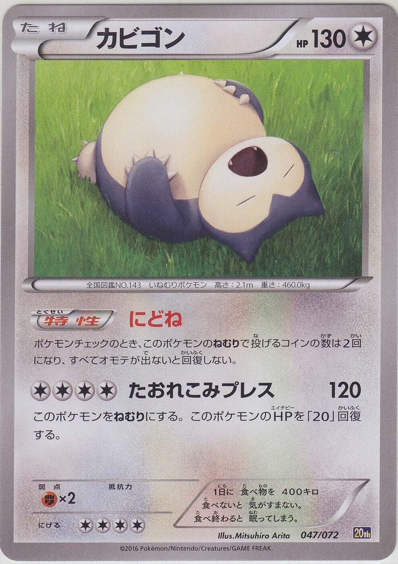 Amazon ポケモンカード 日本語 カビゴン047 072 th Edition トレカ 通販