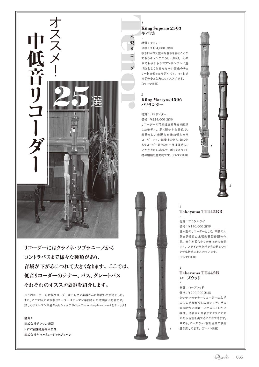 The Recorder The Recorder編集部 本 通販 Amazon