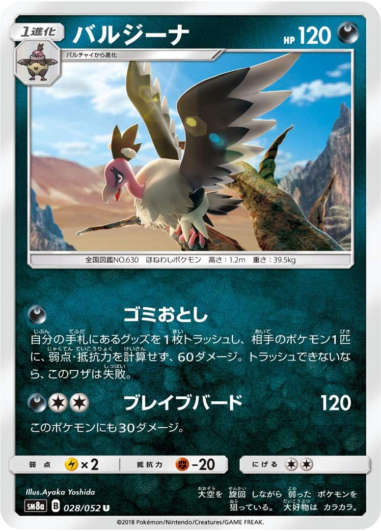 Amazon ポケモンカードゲーム Sm8a 028 052 バルジーナ 悪 U アンコモン サン ムーン 強化拡張パック ダークオーダー トレカ 通販
