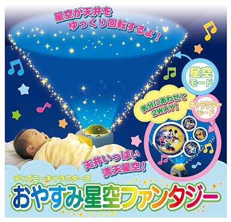 心に強く訴えるディズニー プラネタリウム おもちゃ すべてのイラスト画像