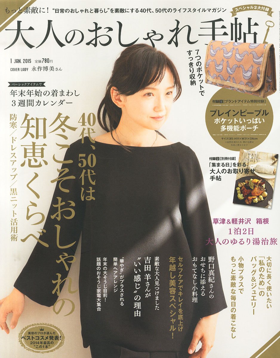 大人のおしゃれ手帖 15年 01月号 雑誌 本 通販 Amazon 大人のおしゃれ手帖 15年 01月号 雑誌 本 通販 Amazon