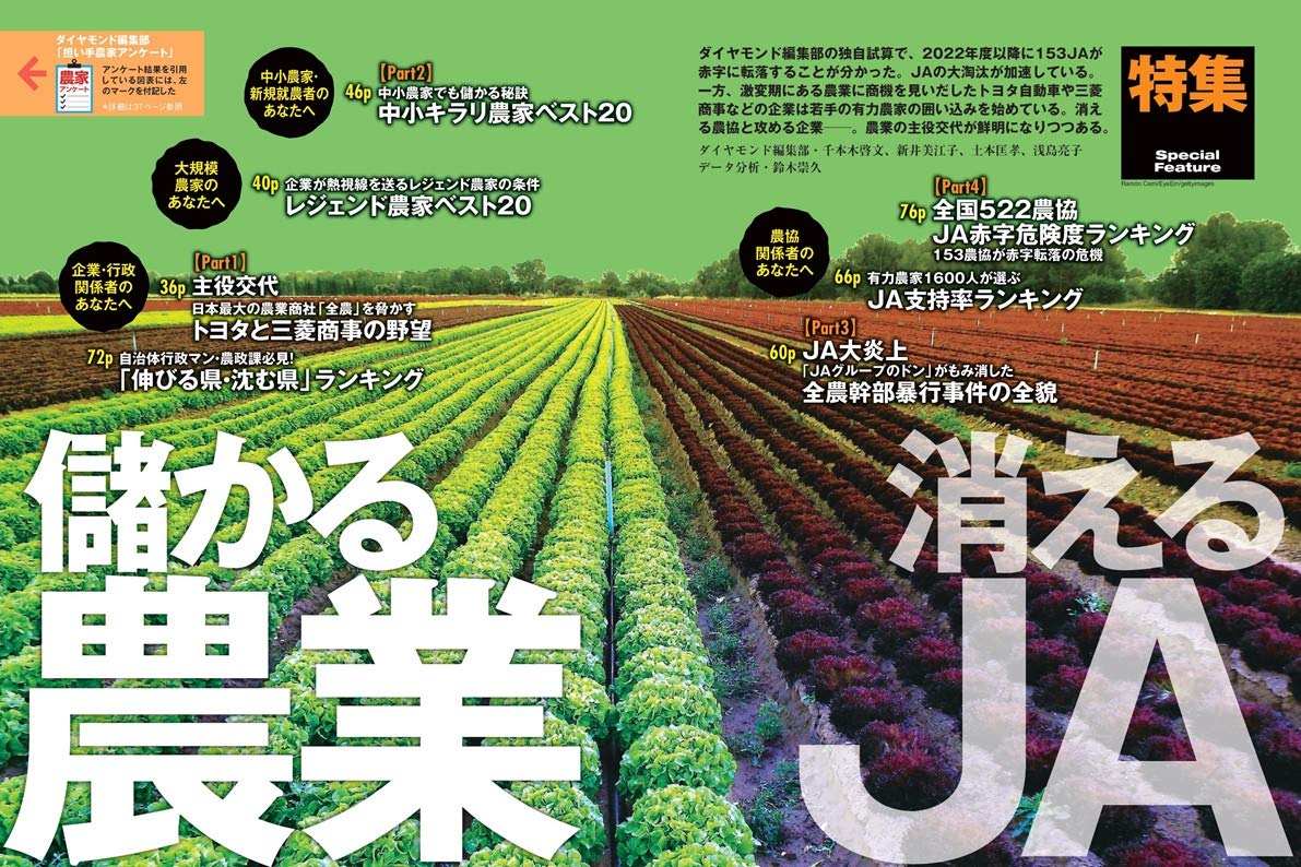週刊ダイヤモンド 2020年 3/21号 [雑誌] (儲かる農業2020 消えるJA 