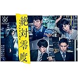 絶対零度~未然犯罪潜入捜査~ DVD-BOX(特典なし)