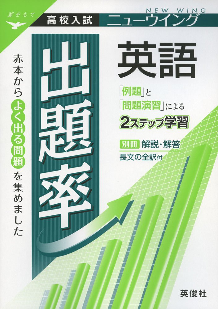 ニューウイング 出題率 英語 ニューウイングシリーズ Amazon Com Books ニューウイング 出題率 英語 ニューウイングシリーズ Amazon Com Books