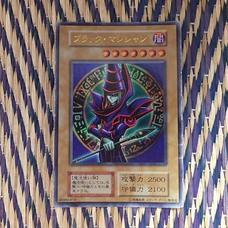 Amazon Co Jp 非売品 遊戯王 初期スタジオダイス版限定box ブラック マジシャン 絵柄違い ウルトラレア ホビー 通販