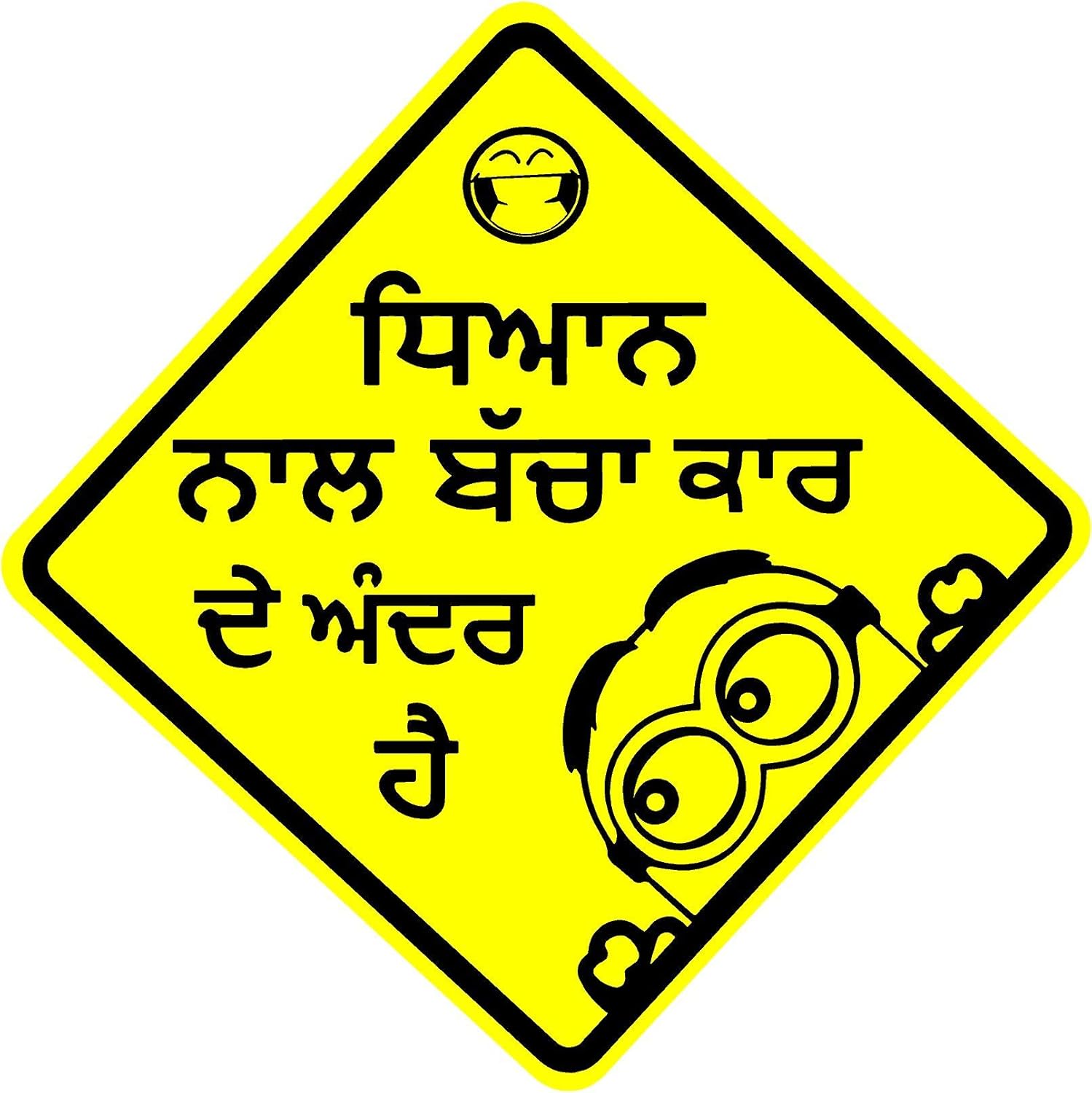 Cvanu Baby On Board Punjabi Language Car Sticker Hood Bumper Sides Windows Car Sticker 14 5 X 14 5 Yellow And Black Kh05 Amazon In Car Motorbike