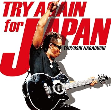Amazon ｔｒｙ ａｇａｉｎ ｆｏｒ ｊａｐａｎ 長渕 剛 J Pop ミュージック
