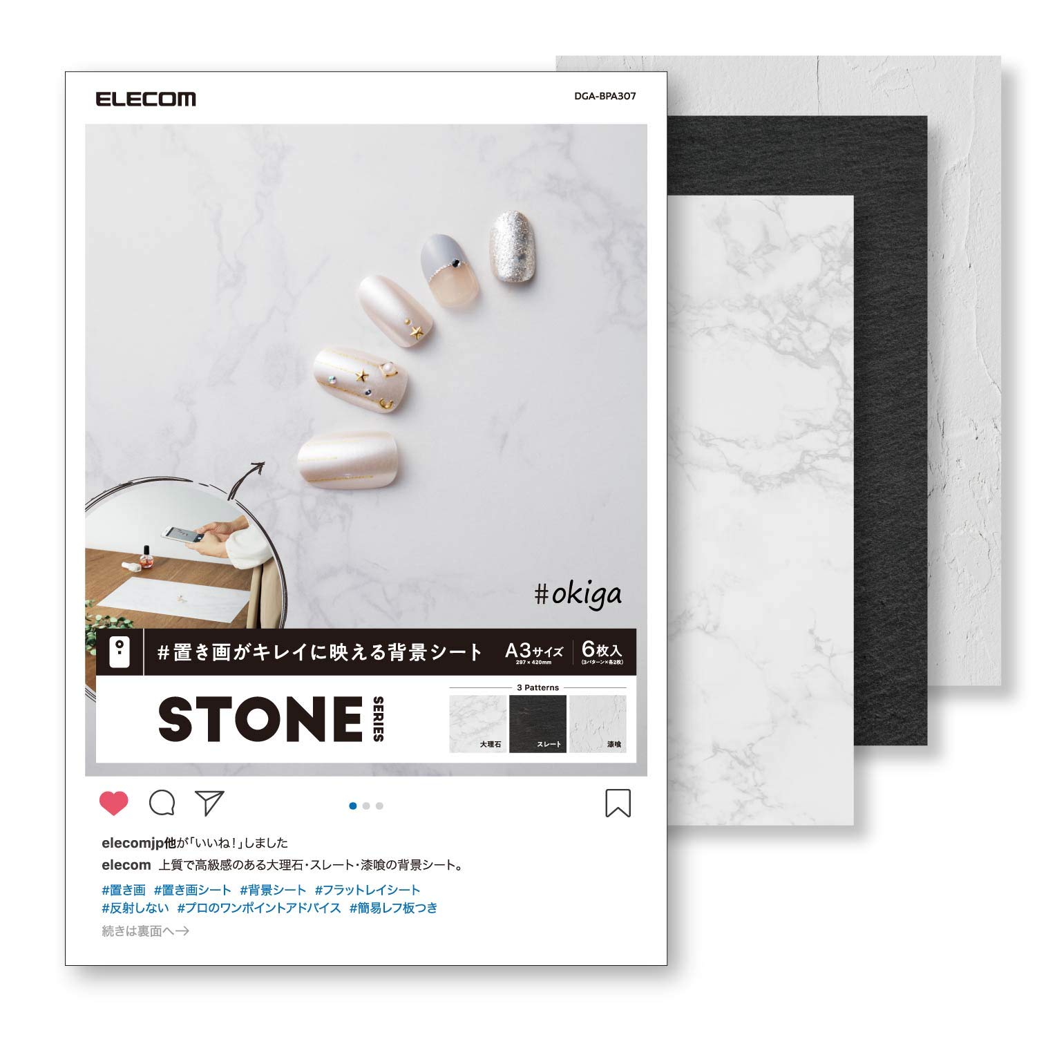 エレコム 撮影背景シート バックペーパー ペーパーシート STONE A3 6枚入(3パターン×各2枚) DGA-BPA307商品画像