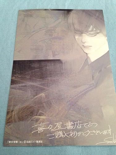 Amazon 東京喰種 Re 喜久屋書店 イラストカード 有馬貴将 15巻 石田スイ ポストカード アニメ 萌えグッズ 通販