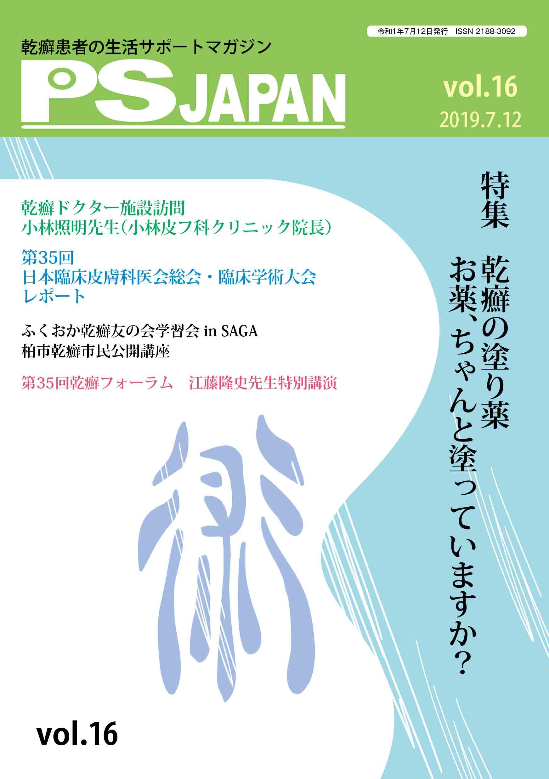 Psjapan ピーエスジャパン Vol 16 2019年7月12日発売 三雲社 他 Psjapan編集部 はまむらゆう 本 通販 Amazon