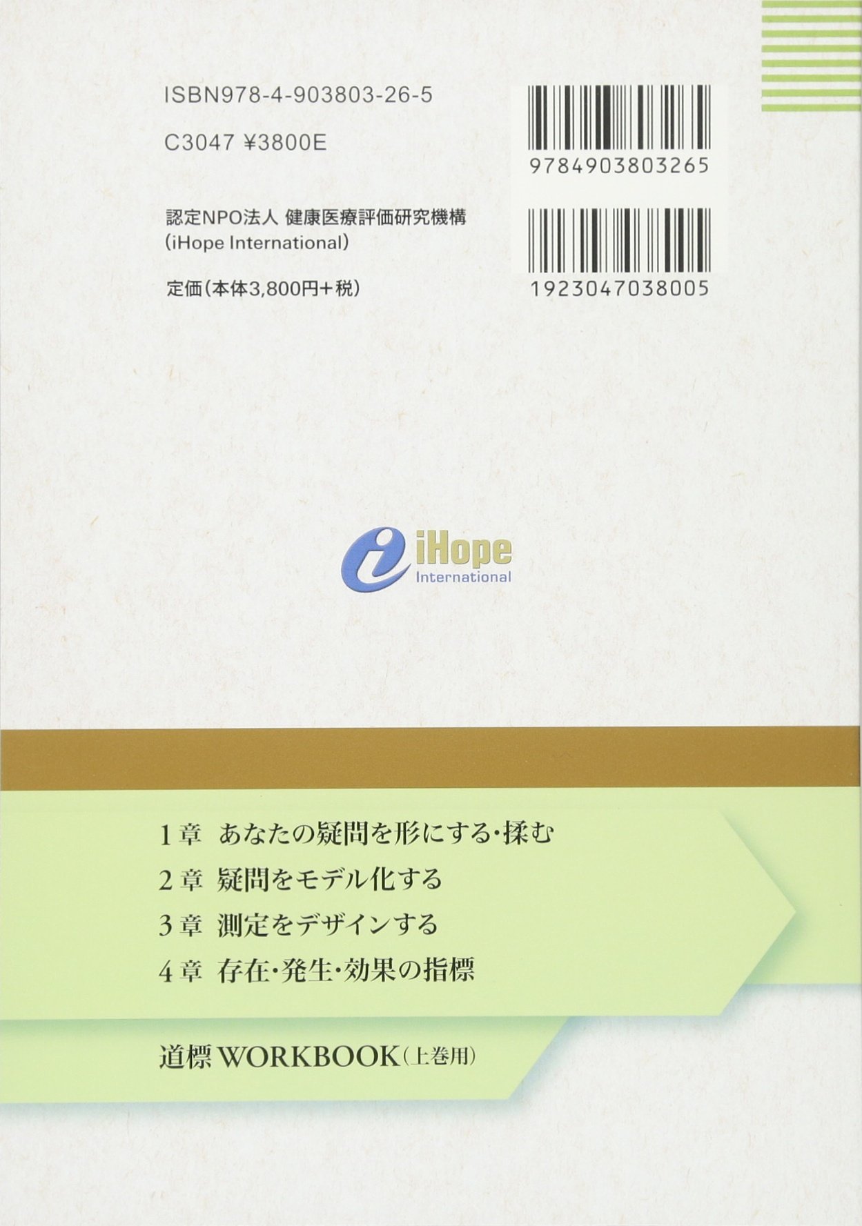 臨床研究の道標 第2版 上巻 福原俊一 本 通販 Amazon