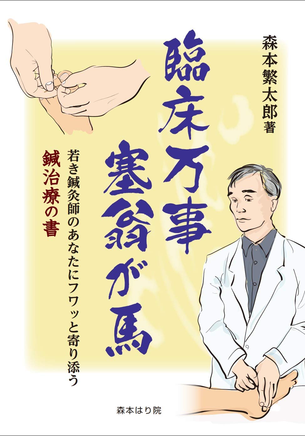 臨床研修プログラムの評価 改善を目指し 研修医を対象とした臨床能力レベル評価試験を開発 よりよい臨床研修プログラムの策定に貢献 順天堂co Core