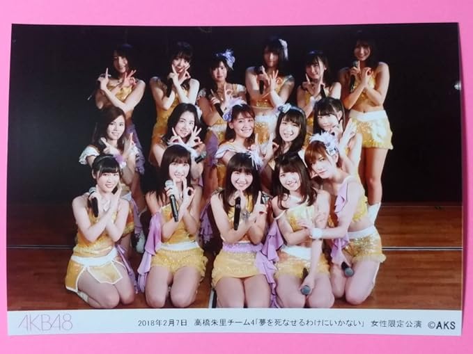 Amazon Akb48 2 7 チーム4 夢死な 劇場公演 女性限定公演 生写真 アイドル 芸能人グッズ 通販