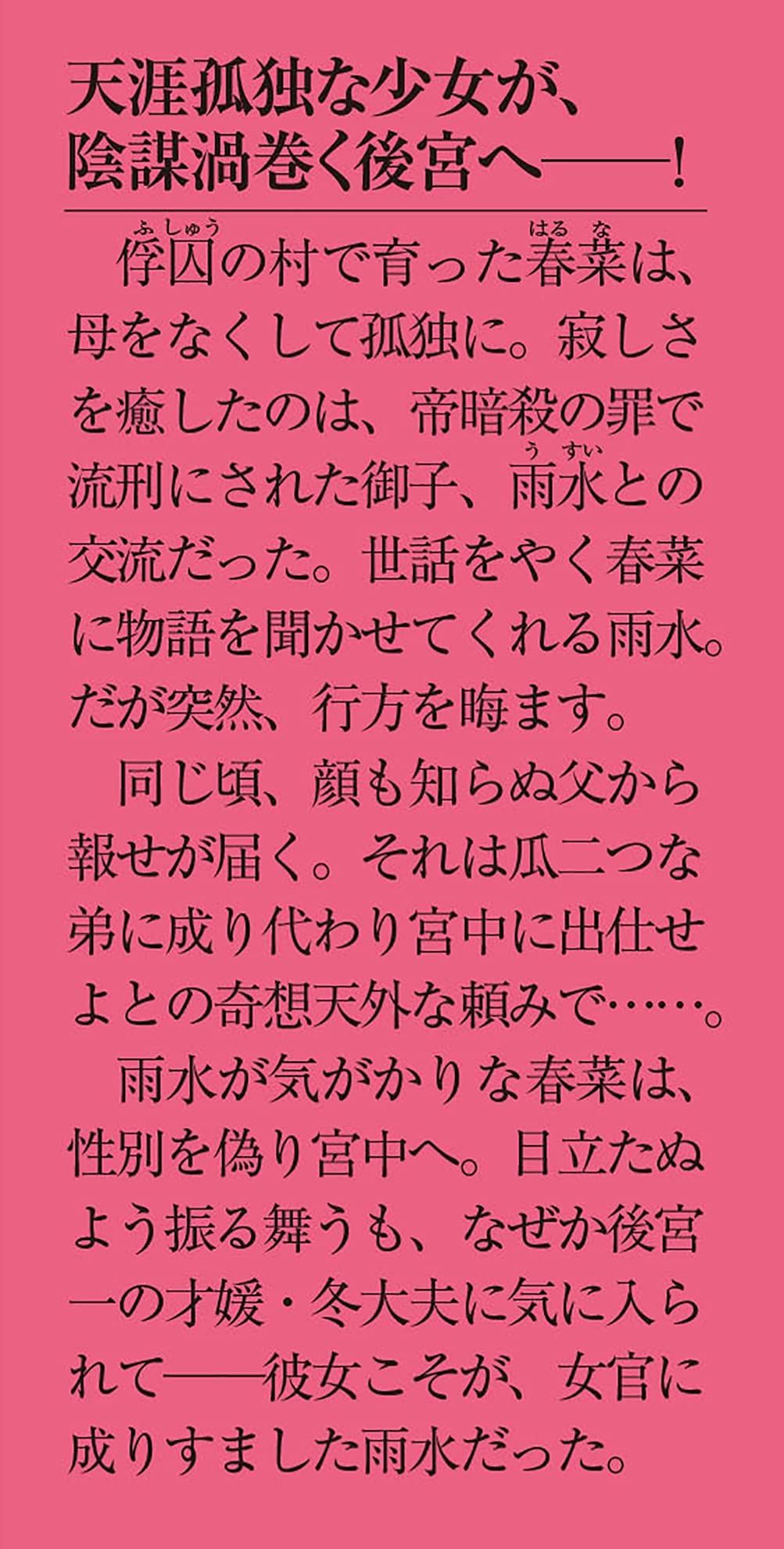 とりかえばやの後宮守 メディアワークス文庫 土屋 浩 本 通販 Amazon