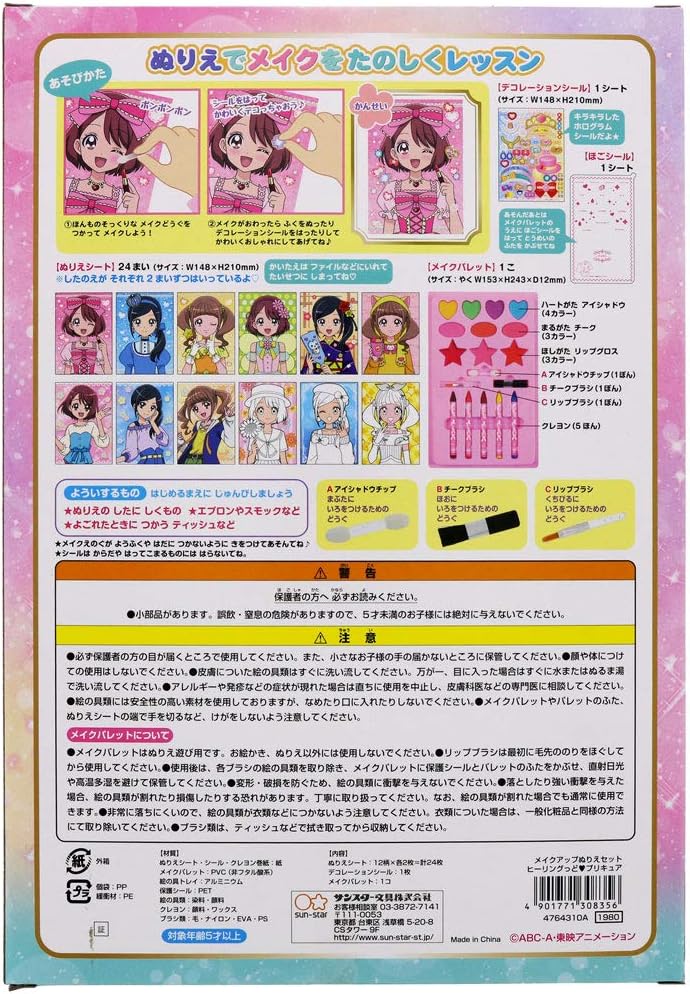 Amazon サンスター文具 ヒーリングっど プリキュア メイクアップぬりえセット クッキングトイ おもちゃ