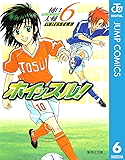 ホイッスル！ 6 (ジャンプコミックスDIGITAL)