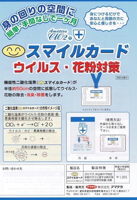 Amazon Co Jp スマイルカード 業務 プロ仕様 ２０１４年版 ウイルス対策 花粉対策に 詰め替え用パック付 Health Personal Care